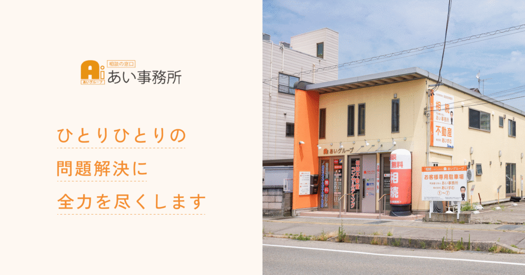 司法書士法人あい事務所|会津若松・猪苗代・会津坂下の写真(福島県会津若松市)